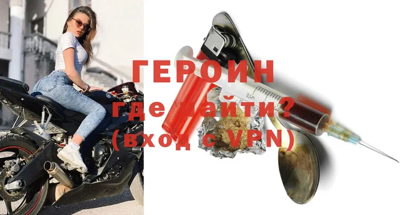 Героин Heroin  Рудня 
